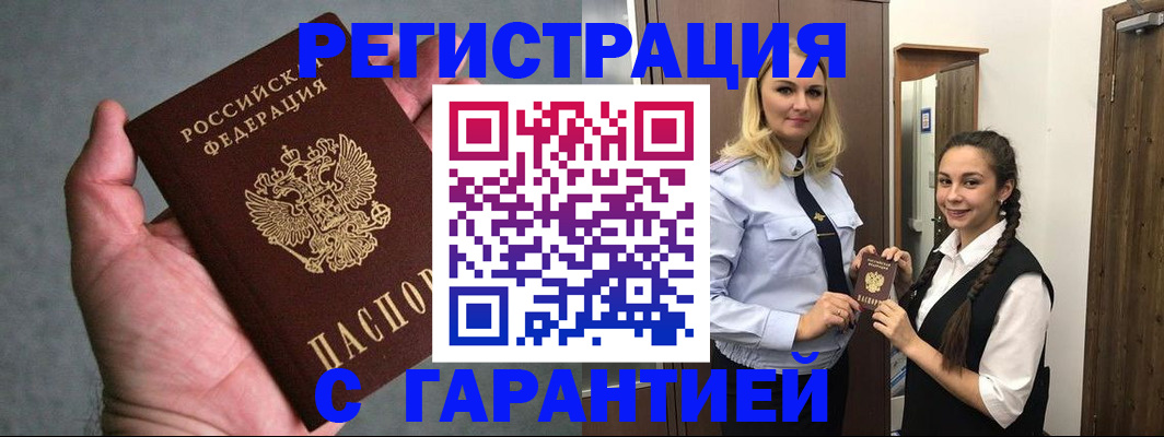 временная регистрация купить в Магадане