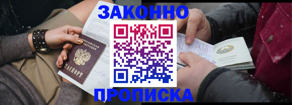 прописка регистрация в Магадане