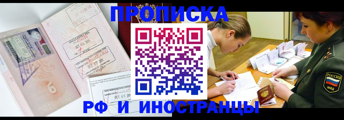 прописка для военкомата в Магадане