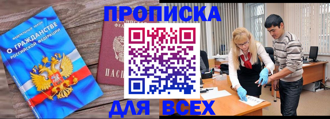 прописка паспорт в Магадане