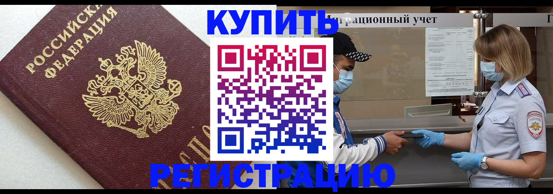 временная регистрация для школы в Магадане